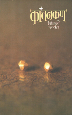 Buy Kanchankan (Marathi) 2nd Edition: Book