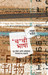 Chachi Bhasha (Marathi) by Atul Kahate