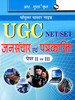 Buy Book UGC-NET/SET Mass Communication and Journalism Exam Guide (Paper 2 and 3) (Hindi) by 