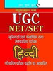 Buy Book UGC-NET/SET Hindi Exam Guide (Paper 2 and 3) (Hindi) 1st Edition by 