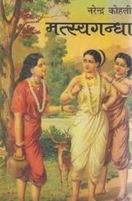 Buy Matsyagandha (Hindi): Book