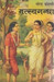 Matsyagandha (Hindi) by Narendra Kohli