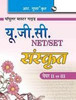 Buy Book UGC-NET Sanskrit Guide (Paper 2 and 3) (Hindi) 1st Edition by 
