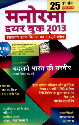 MANORAMA GK BOOK 2013 EBOOK