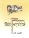 Chalachchitrer Itihase New Theatres (Bengali) by Pinaki Chakraborty