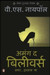 Among The Believers (Hindi) by V S Naipaul