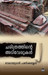 CHARITHRATHINTE ATIVERUKAL (Malayalam) 1st  Edition by VELAYUDHAN PANIKKASSERY
