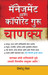 Management Ani Corporate Guru Chanakya (Marathi) 1st Edition by Himanshu Shekhar