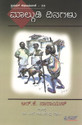 Malgudi Dinagalu. (Kannada): Book