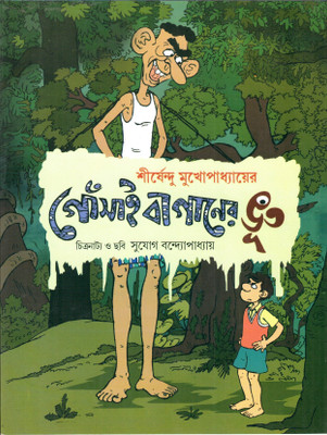 Buy Gonsaibaganer Bhut (Bengali): Book