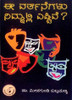 Buy Book Ee Varthanegalu Nimmalli Eshtive? (Kannada) 8th  Edition by 