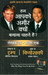 Hum Aapko Ameer Kyon Banana Chahte Hain? (Hindi) by Donald J. Trump And Robert T. Kiyosaki