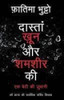 Buy Book Dastan Khoon Aur Shamshir Ki: Ek Beti Ki Zubani (Hindi) by 