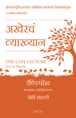 Buy The Last Lecture (Marathi) 1st Edition: Book