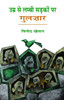 Buy Book Umr Se Lambi Sadkon Par: Gulzar (Hindi) by 