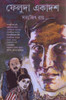 Buy Book Feluda Ekadash (Bengali)