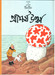 Ascharya Ulka (Bengali) by Herje