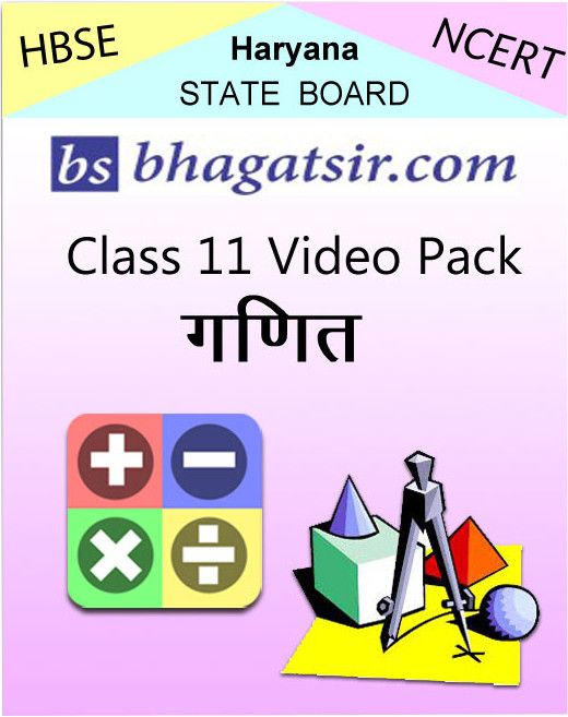 Avdhan HBSE Class 11 Video Pack - Ganit School Course Material Avdhan HBSE Class 11 Video Pack - Ganit School Course Material