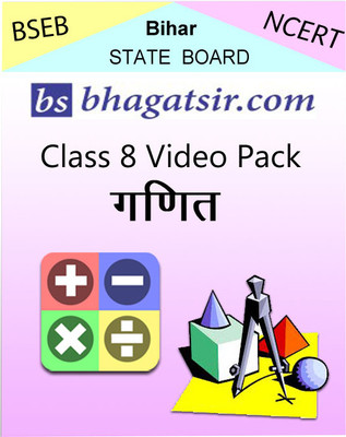 Avdhan BSEB Class 8 Video Pack - Ganit School Course Material Avdhan BSEB Class 8 Video Pack - Ganit School Course Material