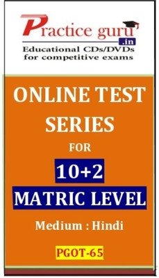 Practice Guru 10+2 Matric Level Online Test Practice Guru 10+2 Matric Level Online Test