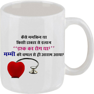 16% OFF on Ellicon Ishq Ka Rog Tha Funny Coffee Mug Ceramic Mug