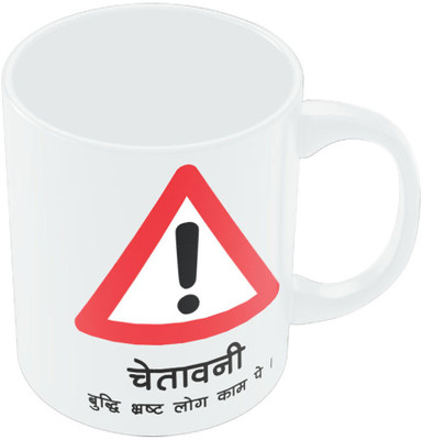 7% OFF on PosterGuy Chetawni Hindi Ceramic Mug 300 ml 7% OFF on PosterGuy Chetawni Hindi Ceramic Mug 300 ml
