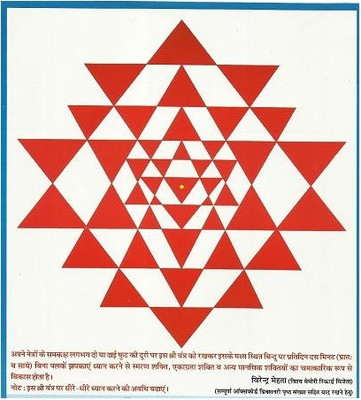 25% OFF on Shree Yantra (Chakra) Poster Photographic Paper 25% OFF on Shree Yantra (Chakra) Poster Photographic Paper