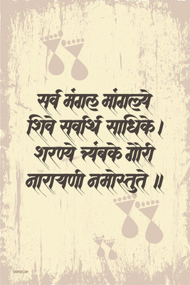 16% OFF on Poster - Om Sarva Mangala Mangalye Paper Print