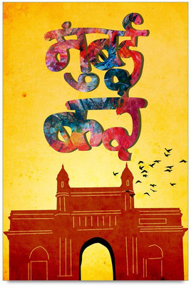 53% OFF on I Am Mumbaikar Laminated Poster Paper Print