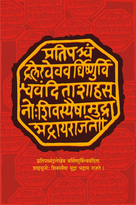 16% OFF on Poster - Rajmudra in Red Paper Print