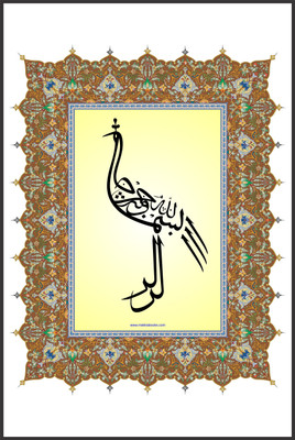 30% OFF on Bismillah Paper Print 30% OFF on Bismillah Paper Print