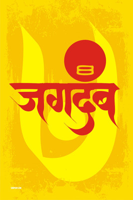 16% OFF on Poster - Jagdamb Marathi Poster Paper Print
