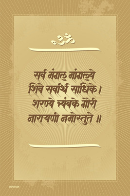 16% OFF on Poster - Hindu Sholkas- Om Sarva Mangala Mangalye Shive Sarvartha Sadhike Paper Print