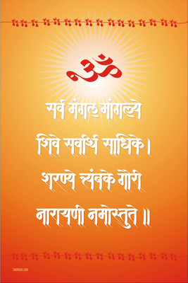 16% OFF on Poster - Om Shree Mangalaya- Mantra Paper Print