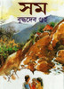 Buy Book Samo by 