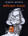 Narayan Debnath Comics Samagra (Tritiya Khanda): Regionalbooks