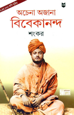 Achena Ajana Vivekananda: Regionalbooks Buy Achena Ajana Vivekananda: Regionalbooks
