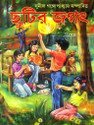 Chhutir Jagat: Regionalbooks