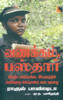 Buy Book Vanakkam, Bastar by 