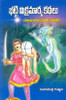 Buy Book Bhatti Vikamarka Kathalu ( Salabahnjikala Bhetala Kathalato ) by 