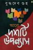 Buy Book Aaro Dashti Upanyas by 