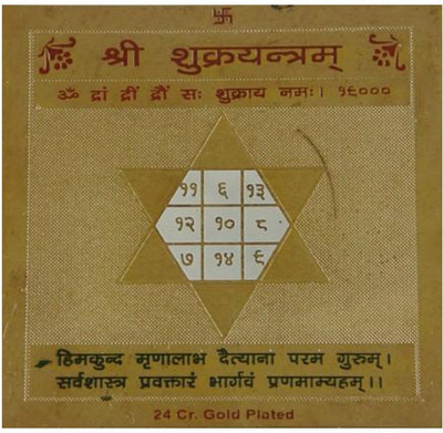 55% OFF on Divya Mantra ShriShukra Yantram Showpiece - 8 cm 55% OFF on Divya Mantra ShriShukra Yantram Showpiece - 8 cm