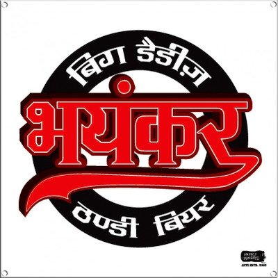 Happily Unmarried Bhayankar Heavy Metal Sign Decorative Sticker Pack of 1 Happily Unmarried Bhayankar Heavy Metal Sign Decorative Sticker Pack of 1