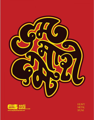 Happily Unmarried Dam Maro Dam Heavy Metal Sign Decorative Sticker Pack of 1 Happily Unmarried Dam Maro Dam Heavy Metal Sign Decorative Sticker Pack of 1