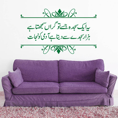 19% OFF on Highbeam Studio Iqbal Poetry - Large Green