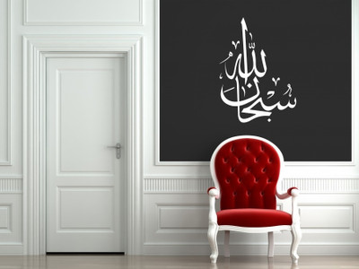 23% OFF on Highbeam Studio SubhanAllah - Small White