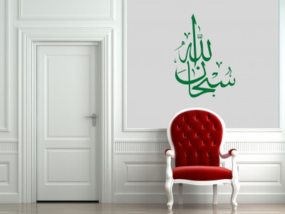 24% OFF on Highbeam Studio SubhanAllah - Large Green 24% OFF on Highbeam Studio SubhanAllah - Large Green