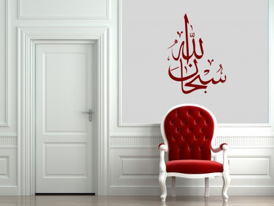 19% OFF on Highbeam Studio SubhanAllah - Medium Red 19% OFF on Highbeam Studio SubhanAllah - Medium Red