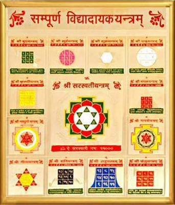 68% OFF on Shubh-Bhakti Sampoorna Vidya Dayak Yantra Gold, Copper Yantra 68% OFF on Shubh-Bhakti Sampoorna Vidya Dayak Yantra Gold, Copper Yantra