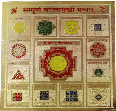 33% OFF on Anjalika Sampoorna Bagulamukhi 6x6 Brass Yantra 33% OFF on Anjalika Sampoorna Bagulamukhi 6x6 Brass Yantra